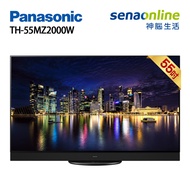 Panasonic TH-55MZ2000W 55型 4K OLED智慧顯示器