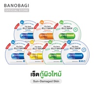 ⭐️สูตรกู้ผิวไหม้⭐️ BANOBAGI Jelly Mask Vitamin-Up for Sun-damaged Skin (7 ชิ้น : น้ำเงิน 3 เขียว 2 ส