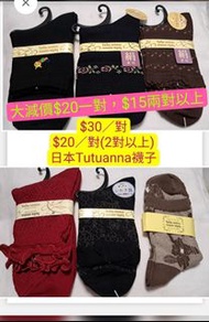Tutuanna日本牌襪子