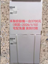 禾聯廚餘機