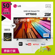 LG - 50 吋 LG UHD 4K 智能電視 (送藍牙耳筒 掛牆架 8K HDMI)- UT78 50UT7800PCB (2024) UT7800