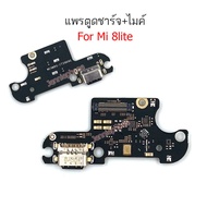 แพรตูดชาร์จ MI 8lite/mi 8 lite/mi8lite ก้นชาร์จ MI 8lite/mi 8 lite/mi8lite แพรไมค์ MI 8lite/mi 8 lit