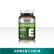 萊特維健 天然維生素 E 90粒