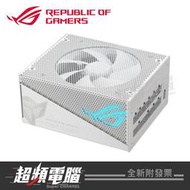 【超頻電腦】ASUS 華碩 ROG-STRIX-1000G-AURA-WHITE-GAMING 金牌 潮競白 電源供應器