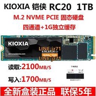 Kioxia/鎧俠 RC20SD10SE20 500G1TB2TB M.2 SSD NVME固態硬盤