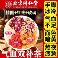 6.20-3Beijing Tongrentang Longan, Red Date, Wolfberry, Mulberry Rose Tea 100g to replenish qi, blood