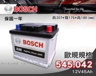 全動力-BOSCH 博世 歐規電池 免加水電池 545.042 (12V45Ah) 直購價 同 LN1