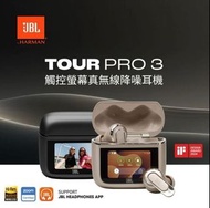 👉🏻包順豐智能櫃運費出貨 / 2025最新旗艦級😏  JBL Tour Pro 3 旗艦真無線耳機