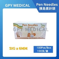 【100支裝】胰島素注射針頭/胰島素針頭 31G 6mm #新舊包裝隨機發貨
