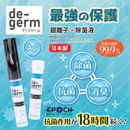 INOZTO - 日本製De-germ 銀離子除菌液 x3套裝
