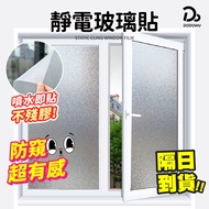 Anti-Peeping No Residue Glue [Static Glass Sticker] Window Sticker Matte Door Static Film Opaque Pri