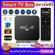 ใหม่ MXQ PRO Android 10 4K/HD TV BOX รองรับ RAM8G+ROM 128GB Wifi ดูบน Disney hotstar YouTube Netflix