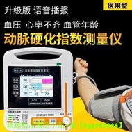 奧薩崎動脈硬化指數測量儀心率不齊心腦血管檢測儀電子智能血ya計