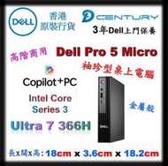 11 Pro 專業版 - Ultra 7 366H - Dell Pro 5 Micro 微型桌上型電腦 # p5m1260 #