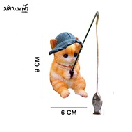 แมวตกปลาเรซิ่น แพนด้าตกปลาเรซิ่น สำหรับตกแต่งตู้ปลา เกาะตู้ปลาได้ไม่ตก เพิ่มความสวยงามให้กับตู้ปลาได