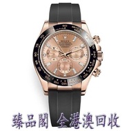 臻品閣 實體門市 高價回收 全港澳免費上門 免費鑒定 Rolex 勞力士 Daytona 玫瑰金宇宙計型 Daytona 40 腕錶 - 粉紅長方形鑽石錶盤 116515ln 手錶 勞力士ROLEX 