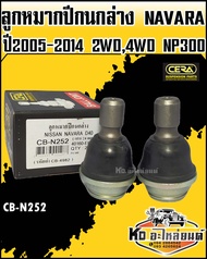 ลูกหมากปีกนกล่าง Nissan Navara ปี2005-2014 2WD4WD NP300  (1กล่อง2ตัว) CB-N252 (CERA)