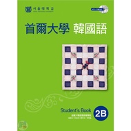 Seoul University Korean Language 2B (Dual Disc 1MP3+1 Interactive Disc) < Bite Book >