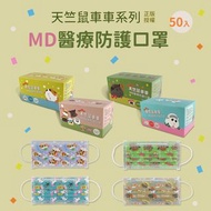 台灣代購-天竺鼠車車成人口罩 50入