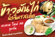 ป้ายข้าวมันไก่ เงางาม คุณภาพสูงพร้อมใช้งาน(แก้ไขรายละเอียดได้)