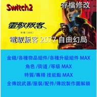 [Switch 2] Cyberpunk 2077 2077 Professional Archive Modification Golden Finger