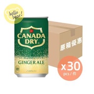Canada Dry 0咖啡因薑汁汽水160ml x 30（箱）(平行進口)