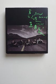 五月天 Mayday 第二人生 末日版 唱片