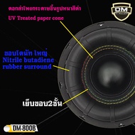 DM POWER รุ่น DM-800B ลำโพงซับวูฟเฟอร์ติดรถยนต์ วอยซ์คู่ 8 นิ้วขอบโดนัทเย็บขอบ2ชั้น ลำโพงเบสแรงเกินต