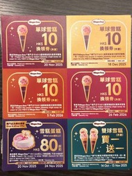 Haagen-Dazs 雪糕券