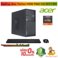 PC Desktop Acer Veriton M200 Tower Ryzen 3 5300G/8GB/256GB SSD/DOS/3Y By MonkeyKing7