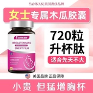 [New Product] 90 capsules papaya/Pueraria root/American YANNAN Non-Combined Scented Tea 90 capsules 