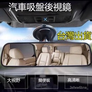 Taiwan Shipment Interior Rearview Mirror Car Electronic Suction Cup Large View Navigation Coach Auxi