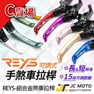 [JC-MOTO] REYS SUI Brake Lever Adjustable XMAX 4MICA Dual Parking Function C Store
