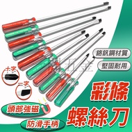 Caotun Ready Stock⭐ Color Bar Screwdriver Screwdriver Magnetizer Phillips Flat Screwdriver Rolai Han