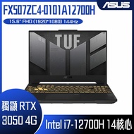 ASUS 華碩 FX507ZC4-0101A12700H 機甲灰 (i7-12700H/16GB/RTX 3050/512G PCIe/W11/FHD/144Hz/15.6) 客製化電競筆電
