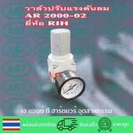 AR2000-02วาล์วปรับแรงดันลมยี่ห้อRIH