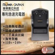 樂華 ROWA FOR PANASONIC 國際牌 2CR5 專利快速 充電器 相容原廠電池 壁充式 充電器 外銷日本 保固一年