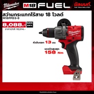 Milwaukee - M18 FPD3-0 สว่านกระแทกไร้สาย 18V (เครื่องเปล่า)