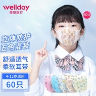 维德（WELLDAY）儿童3D立体口罩隔离面罩独立包装一次性三层防护男女情侣口罩加宽耳带夏季薄款透气 【中童透气款60只】4-12岁