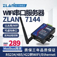 85modbus網關WIFI接口伺服器rtu轉tcpRS232/422轉WIFI/RJ45卓嵐接口轉網口ZLAN7144