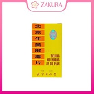 TONG REN TANG 北京牛黃解毒片(糖衣裝) 100tabs [4898328850041]