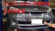 2012年出廠 豐田 TOYOTA WISH 2.0L 更換原廠全新汽車冷氣壓縮機   林口  蔡先生  下標區