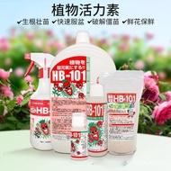 💥新品上市💥日本原产HB-101植物活力素促根促分枝玫瑰月季多肉通用营养液花肥(现货) JCS0