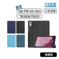 【現貨】聯想 Tab M8 4th Gen TB300 TB301 TB-300保護套 皮套 三折皮套 卡斯特紋三折皮套