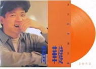【音樂年華】周華健 讓我歡喜讓我憂 橙色彩膠 LP黑膠唱片