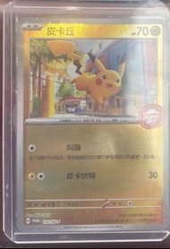 絕版港版Pizza Hut Promo 皮卡丘