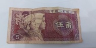 人民幣五角