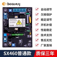 【8號優選】SX460穩壓板無刷發電機組配件勵磁調壓板AVR自動電壓調節器穩壓器