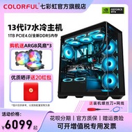 低價熱賣七彩虹電腦主機i7 13700kf rtx4080 16G SUPER 4070super 4060Ti8g顯卡