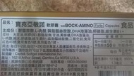 ‖尊榮旗艦館‖ 現貨區-寶克亞敏諾BOCK-AMINO 軟膠囊 50粒/盒(DHA海藻油+PS)公司貨